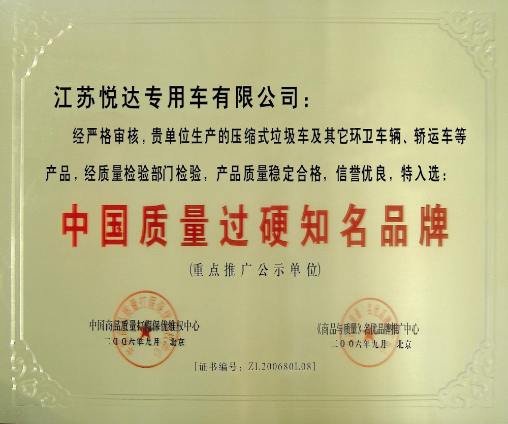 中国质量过硬知名品牌.png